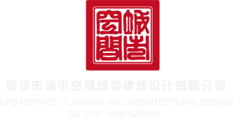 找大逼橾深圳市城市空间规划建筑设计有限公司